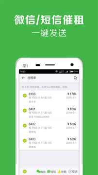 租房管理系統(tǒng)截圖