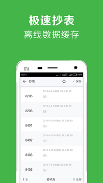 租房管理系統(tǒng)截圖