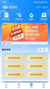 歌華有線截圖
