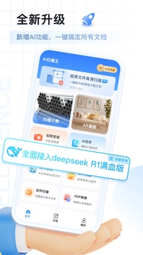 AI掃描王截圖
