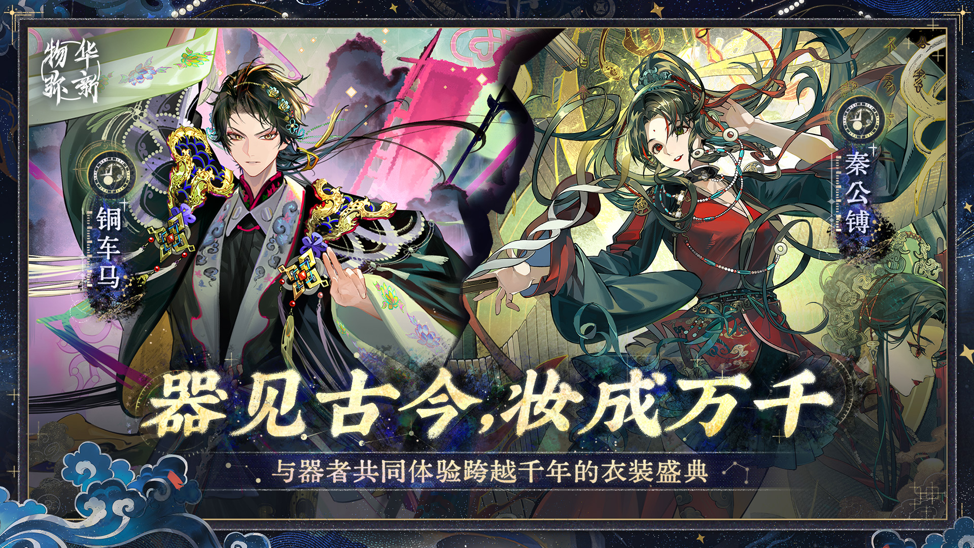 物華彌新截圖預(yù)覽