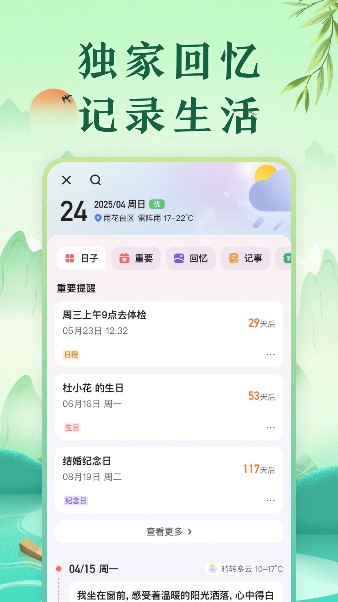 中華萬年歷截圖預(yù)覽