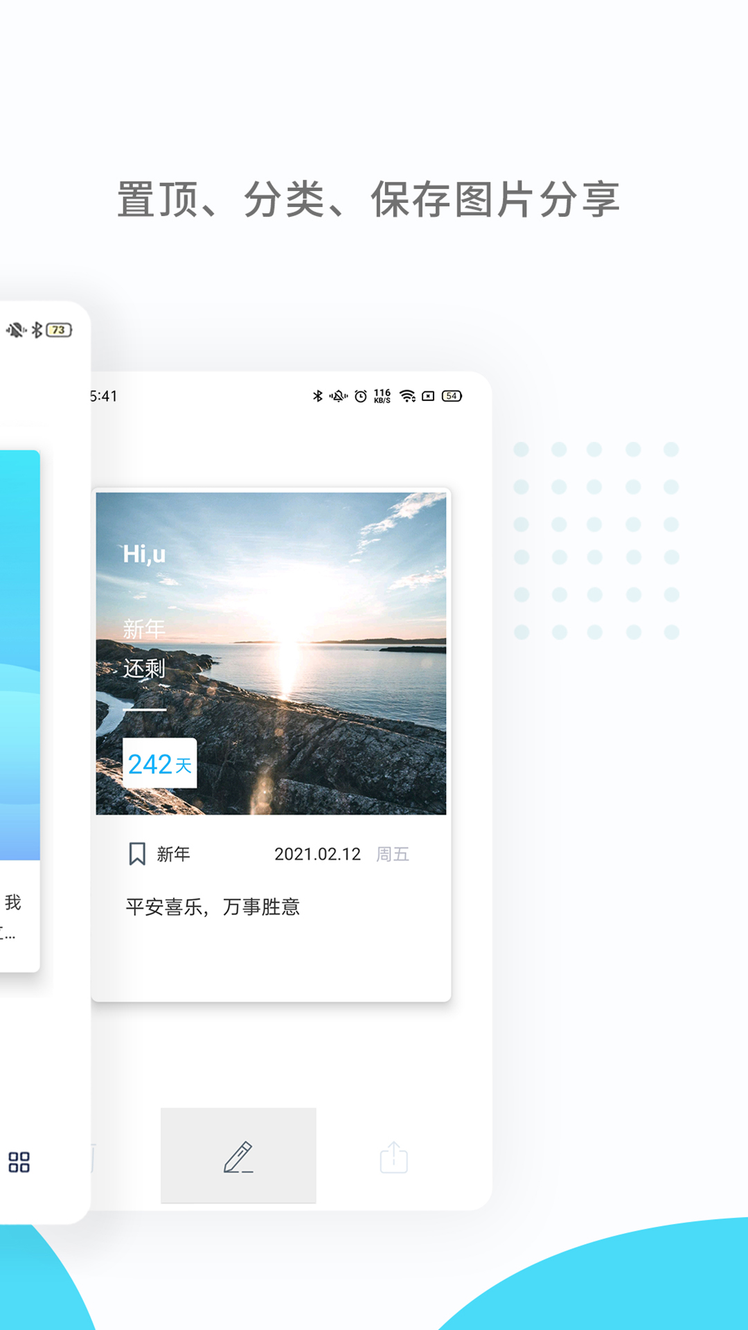紀(jì)念日mDays截圖預(yù)覽