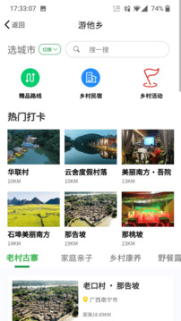 嗨走鄉(xiāng)村截圖