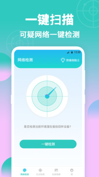 針孔攝像頭檢測器截圖