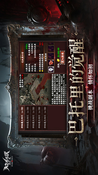 天之煉獄歸來截圖