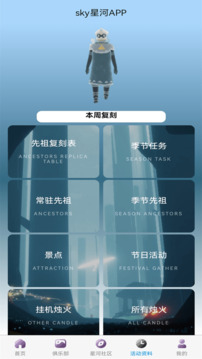 sky星河截圖
