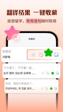 韓語(yǔ)翻譯助手截圖