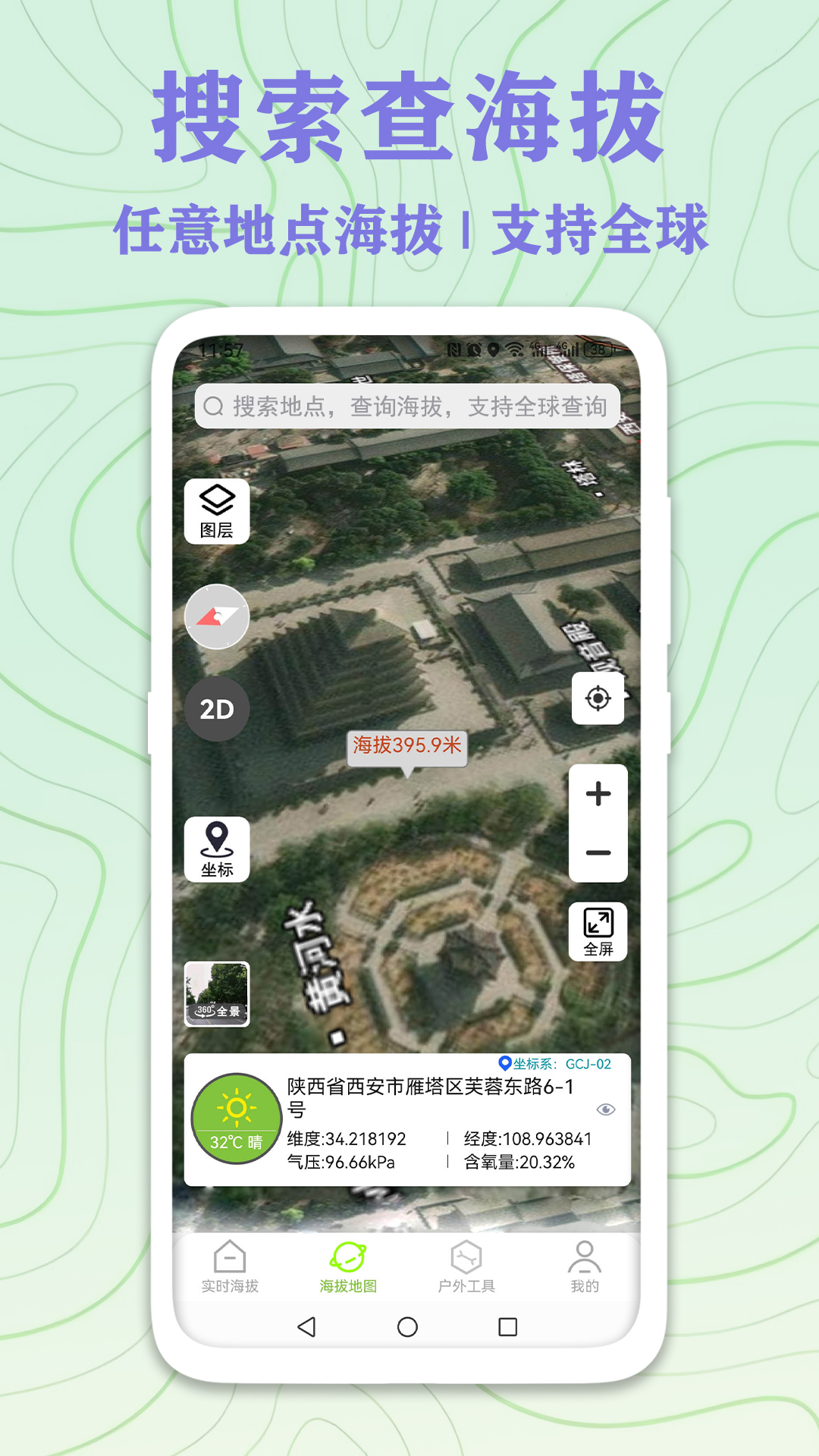 GPS實(shí)時(shí)海拔測(cè)量截圖預(yù)覽