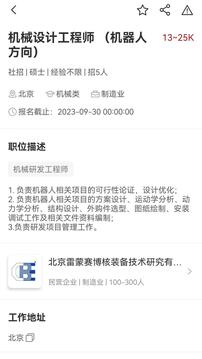 國聘截圖