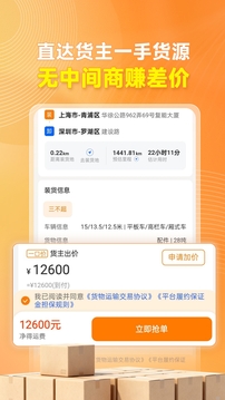 蜂羽司機(jī)截圖