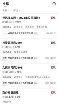 國聘截圖