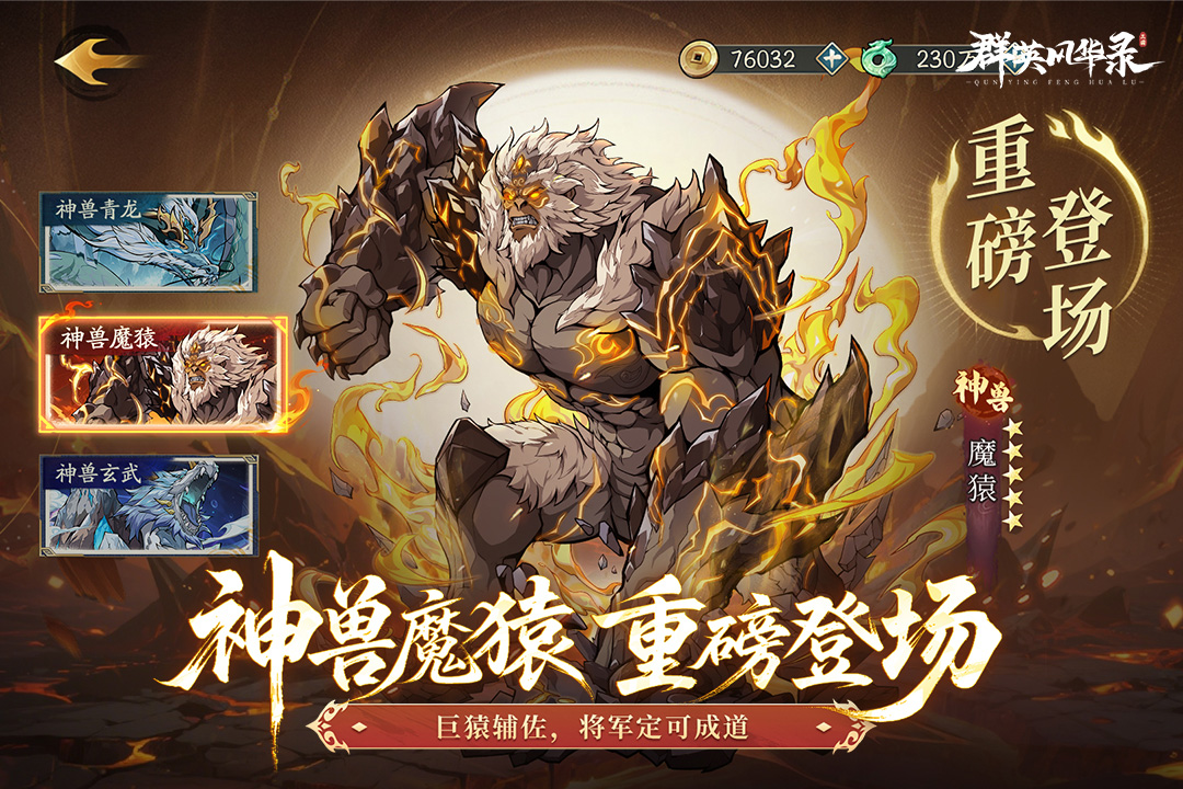 群英風華錄截圖預(yù)覽