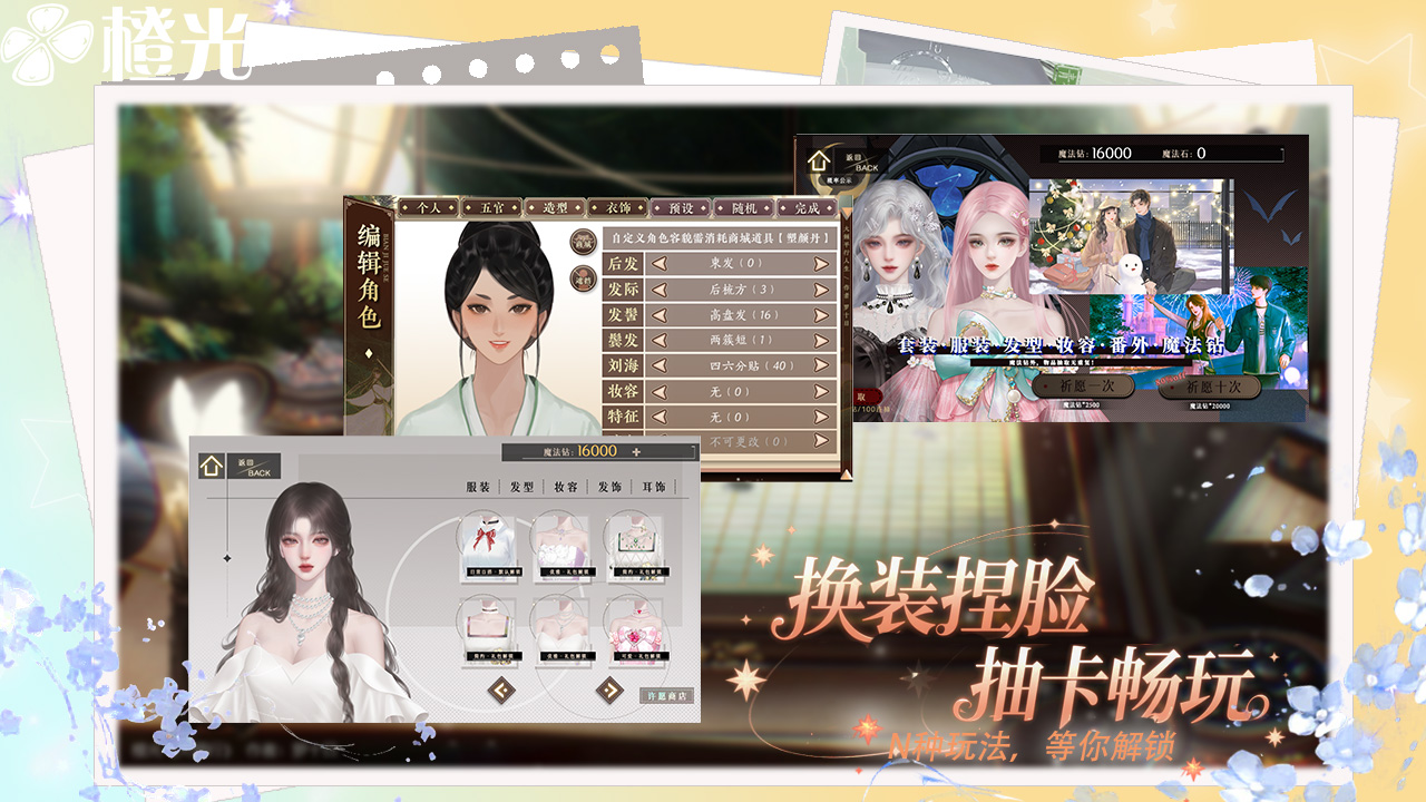 橙光截圖預(yù)覽