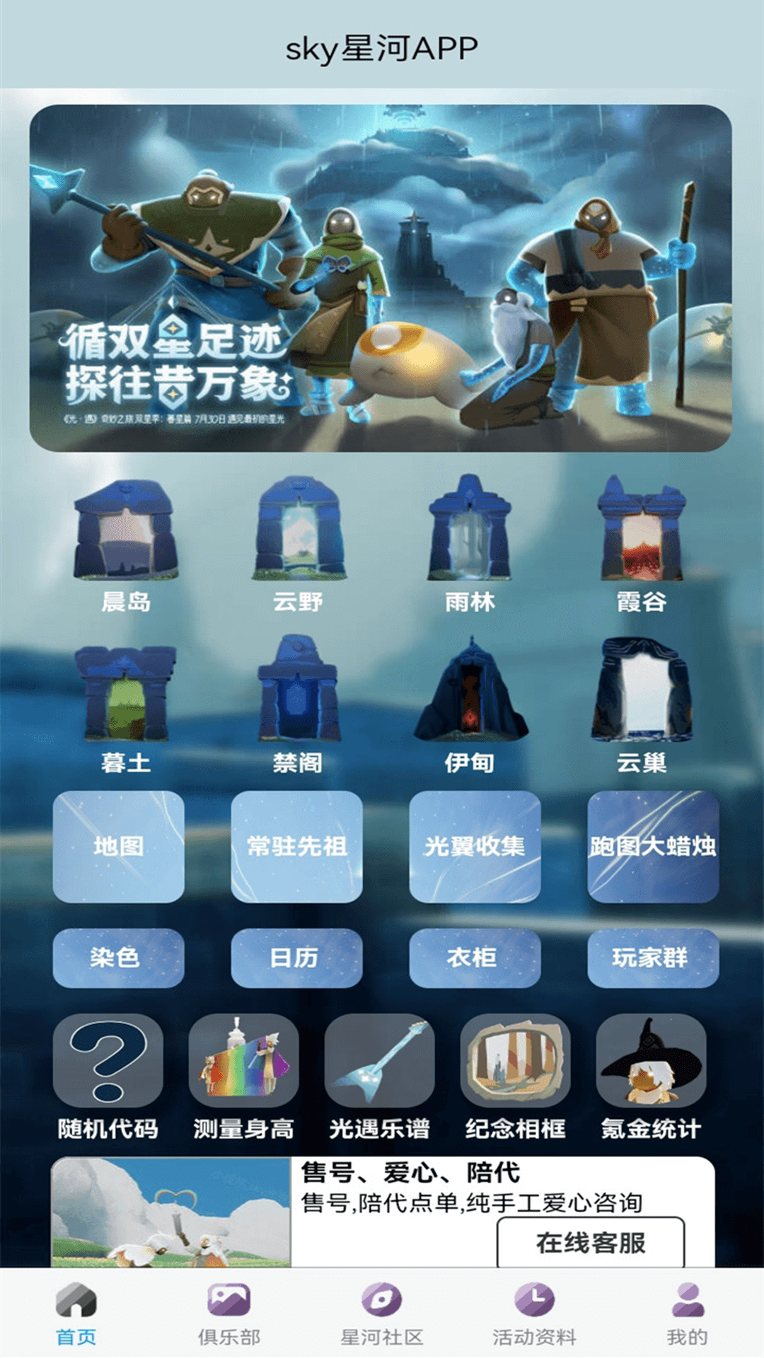 sky星河截圖預覽