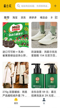 最會(huì)買截圖