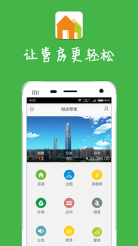 租房管理系統(tǒng)截圖