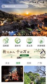 嗨走鄉(xiāng)村截圖