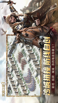 英雄之城3截圖
