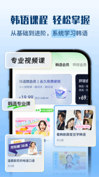 韓語(yǔ)翻譯助手截圖