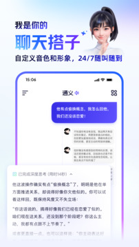 通義-原通義千問(wèn)截圖