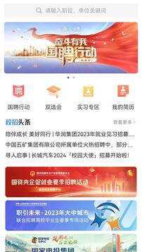 國聘截圖