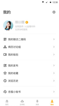病歷夾截圖