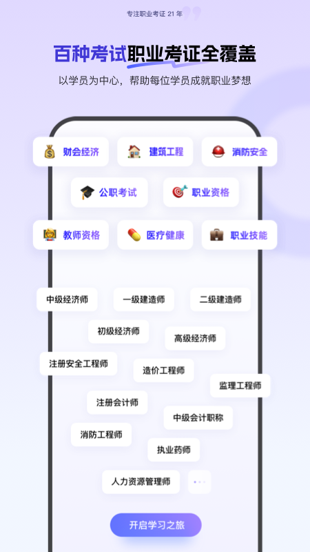 環(huán)球網校截圖預覽