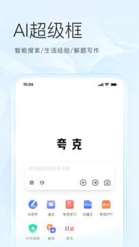 夸克截圖