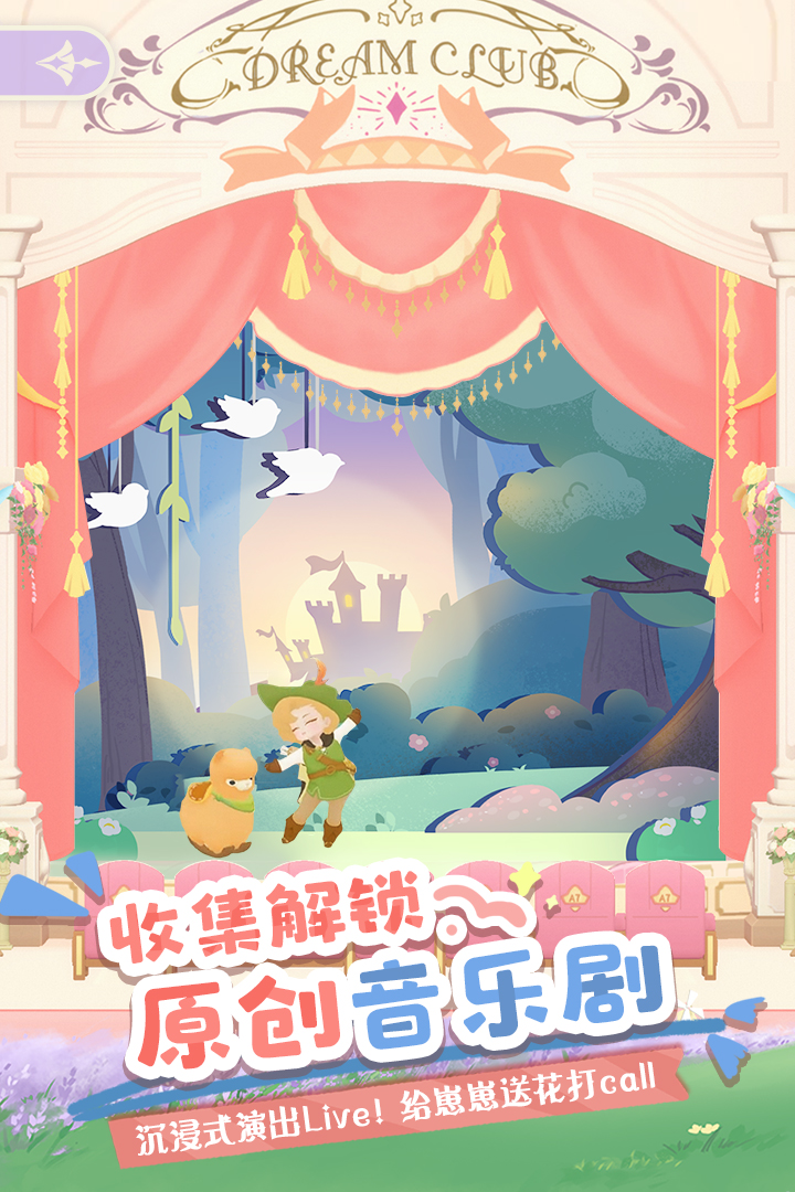 花花與幕間劇截圖預(yù)覽