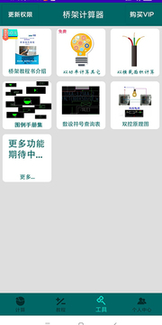 橋架計(jì)算器截圖