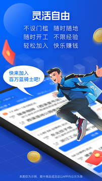 蜂鳥(niǎo)眾包截圖