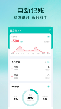 薄荷記賬截圖