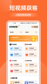 商訊拓客截圖