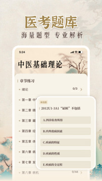 中醫(yī)大全匯編截圖