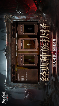 天之煉獄歸來截圖