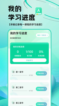 英語朗讀寶截圖