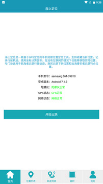 海上定位截圖