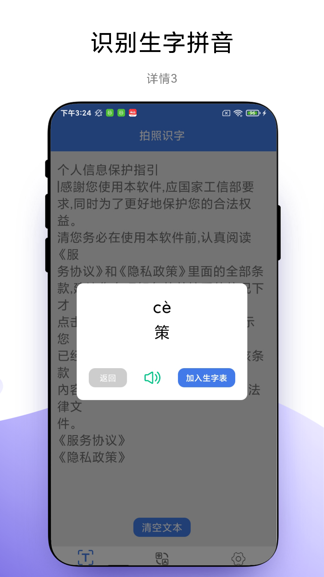 拍照識字截圖預覽