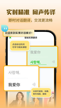韓語(yǔ)翻譯助手截圖