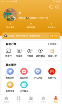 批發(fā)易截圖