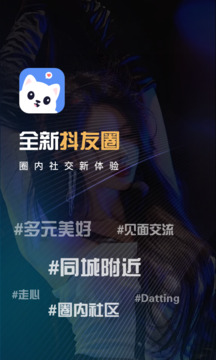 抖友圈契約文化交友截圖