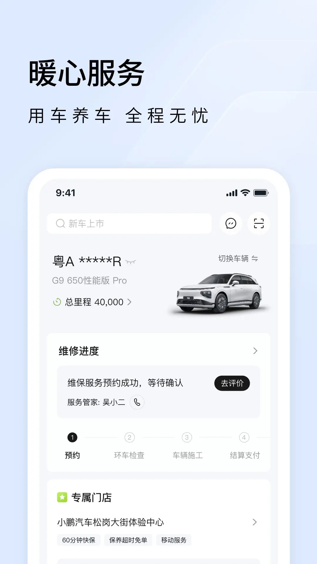 小鵬汽車截圖預(yù)覽
