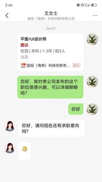 國聘截圖