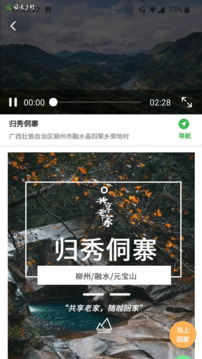 嗨走鄉(xiāng)村截圖