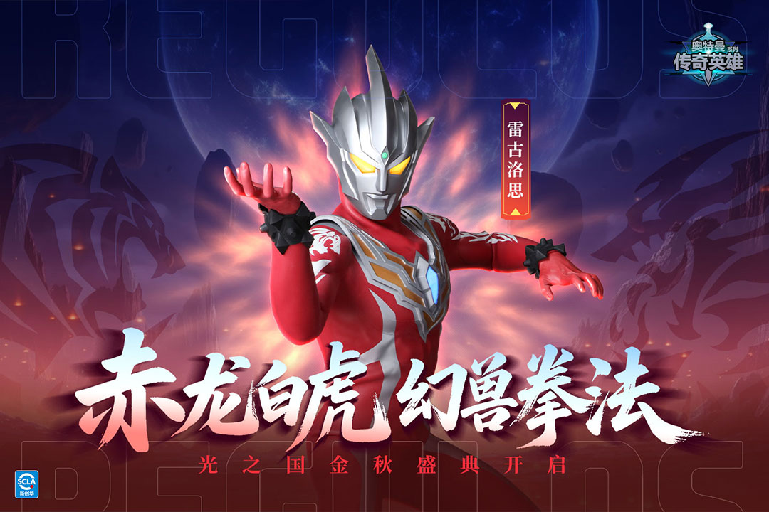 奧特曼傳奇英雄截圖預(yù)覽