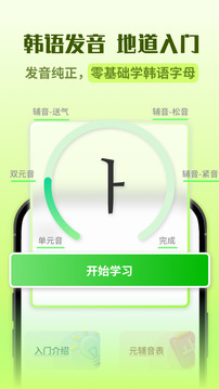韓語(yǔ)翻譯助手截圖