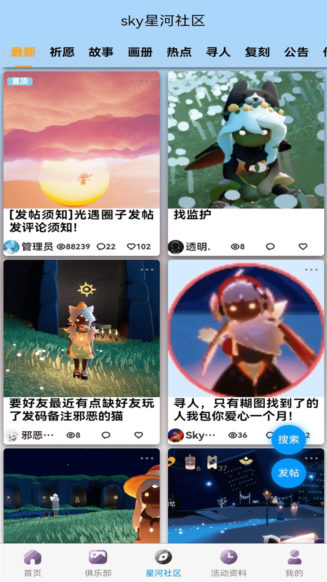 sky星河截圖預覽