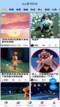 sky星河截圖