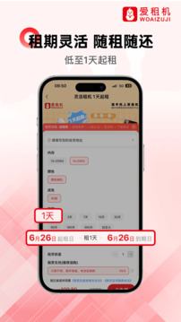 愛租機截圖